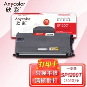 【精选】欣彩 SP1200C粉盒 专业版 AR-SP1200T适用理光SP1200E/A/S Ricoh SP1200