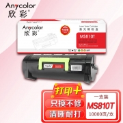 【精选】欣彩AR-MS810T粉盒 专业版10K 适用利盟LEMARK MS710 MS711 MS810 MS811 MS812系列打印机