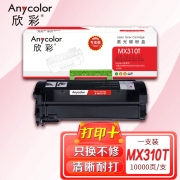 【精选】欣彩AR-MX310T粉盒 专业版 大容量10K 适用利盟MX310dn MX310D MX410DN MX510DN MX410de MX510de激光打印机