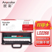 【精选】欣彩LD2268鼓架AR-LD2268硒鼓适用联想LJ2268 LJ2268W M7268 M7268W M7288W M7208W Pro