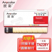 【精选】欣彩AF-TN228Y墨粉盒 黄色大容量18K 适用柯尼卡美能达bizhub TN228 TN229 C226i C286i C7222i C7228i