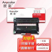 【精选】欣彩AR-KM1500D鼓架硒鼓 适用柯尼卡美能达IUP15 bizhub 15 16 12P 1500W 1550dn 1580mf 单位：支 起订量1支