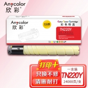 【精选】欣彩（Anycolor）TN220Y 大众版 AR-TN220Y黄色粉盒 适用柯美C364e C284e C224e C221S C221 C281 C7122