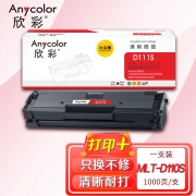 【精选】欣彩（Anycolor）AR-D111S硒鼓 大众版 MLT-D111S 适用三星M2070 M2020 M2020W M2021 M2021W M2022 M2071