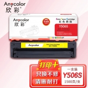 【精选】欣彩AR-Y506S黄色硒鼓 专业版 适用三星CLT-Y506S CLP-680ND 680DW CLX-6260ND 6260FD 6260FR激光打印机