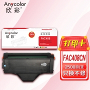 【精选】欣彩（Anycolor）KX-FAC408CN硒鼓（专业版）AR-FAC408黑色 适用松下KX-MB1508CN 1528CN