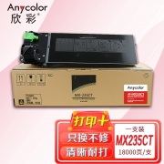 【精选】欣彩 MX-235CT粉盒 AF-MX235CT 适用夏普 sharp AR-1808 1808S 2008 8008D 2008L 2308N