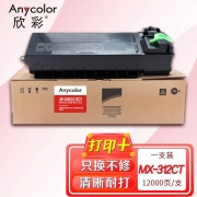 【精选】欣彩 MX-312CT墨粉盒 AF-MX312CT 适用夏普SHARP MX-M261 M311 M2608 M3108 M3508复印机