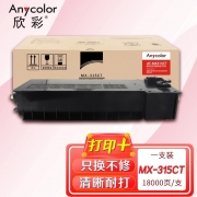 【精选】欣彩 MX-315CT墨粉盒 AF-MX315CT 18K适用夏普Sharp M2658U M3158U M2658N M3158N 2658 复印机