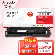 【精选】欣彩 LD2410硒鼓 专业版 AR-LD2410K黑色 2K适用联想LENOVO CS2410DN