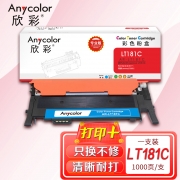 【精选】欣彩AR-LT181C蓝色粉盒 专业版墨粉盒 适用联想Lenovo LT181C CS1811彩色激光打印机