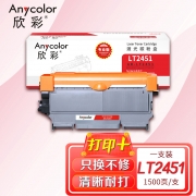 【精选】欣彩AR-LT2451粉盒专业版 适用联想LT2451 LJ2405 2405D 2455D 2605D 2655DN 2400Pro 单位：支 起订量1支