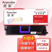 【精选】欣彩AR-SPC360K黑色粉盒 适用理光SPC360 SPC360DNw C360SFNW激光打印机