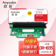 【精选】欣彩（Anycolor）DR1035鼓架 大众版 AR-DR1035 适用兄弟HL-1218W DCP-1618W MFC-1819 HL-1208 1118硒鼓组件