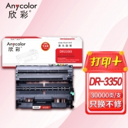 【精选】欣彩（Anycolor）DR-3350鼓架（专业版）AR-DR3350硒鼓 适用兄弟HL-5440D 5445D 5450DN 6180DW MFC-8510DN