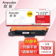 【精选】欣彩AR-TN283K黑色粉盒 大众版墨粉盒 适用兄弟TN-283BK HL-3160CDW 3190CDW MFC-9150CDN 9350CDW激光打印机