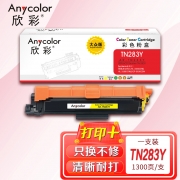 【精选】欣彩AR-TN283Y黄色粉盒 大众版墨粉盒 适用兄弟TN-283Y HL-3160CDW 3190CDW MFC-9150CDN 9350CDW激光打印机