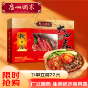 【精选】广州酒家大四喜腊味礼盒500g