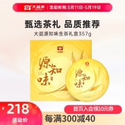 【精选】大益357g源知味（生）357g/盒