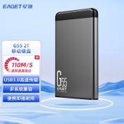 【精选】忆捷（EAGET）USB3.0移动硬盘G55 2.5英寸全金属文件数据备份存储安全高速防震 2TB