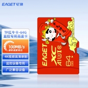 【精选】忆捷（EAGET）手机存储卡监控摄像内存卡TF卡高速行车记录仪sd卡c10高速卡 64GB