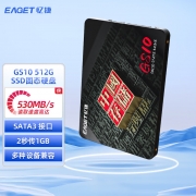 【精选】忆捷（EAGET）512GB SSD固态硬盘 长江存储晶圆 国产TLC颗粒 SATA3.0接口高速读写 GS10