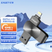 【精选】忆捷（EAGET）i66Plus苹果U盘 USB3.0 Lightning接口手机电脑两用优盘64G