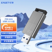 【精选】忆捷 （EAGET）F90 U盘 USB3.0高速金属推拉式车载商务优盘 防尘 防水 防震 64GB