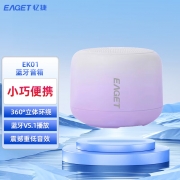 【精选】忆捷（EAGET）EK01蓝牙音箱 360度环绕立体声震撼低音音效 蓝牙V5.1播放小巧便携迷你 紫色