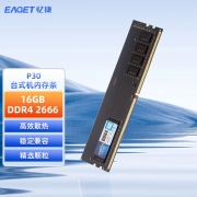 【精选】忆捷（EAGET）PC-DDR4 16G/2666 16GB台式机内存条原颗粒全兼容 P30