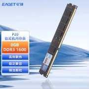 【精选】忆捷（EAGET）PC-DDR3 8G/1600 8GB台式机内存条 P20