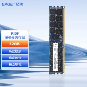 【精选】忆捷（EAGET）服务器内存P30F-32G PC4 2666 2933 3200 DDR4 ECC REG