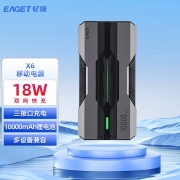 【精选】忆捷（EAGET) X6双向快充电源锂电池 18W 10000毫安多接口铠甲机身便携式