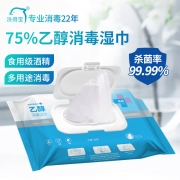 【精选】洗得宝 75%酒精乙醇消毒湿巾 50抽/包 消毒清洁湿巾