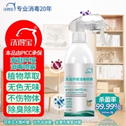 【精选】洗得宝 家庭环境消毒喷雾 500ml/瓶 消毒剂