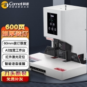 【精选】科密CM-60G升级款600页自动财务凭证装订机 文件凭证档案打孔机