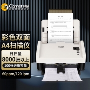 【精选】科密 GS5600 高速扫描仪 A4双面高清彩色自动连续 办公文档合同馈纸式 支持银河麒麟国产系统