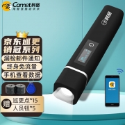 【精选】科密(comet) CX07 4G版巡更棒 手机APP实时查看数据 电子巡更系统保安巡更器巡更机 配15个巡更点+5个人员扣