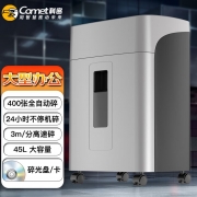 【精选】科密 AX5400D全自动碎纸机 办公商用（全自动400张手动15张 24小时不停机 可碎卡、光盘）