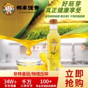 【精选】邻家饭香 压榨一级玉米胚芽油 非转基因 500ml/瓶 LJFX34