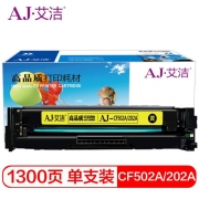 【精选】艾洁 CF502A(202A) 1300页 硒鼓 （计价单位：支） 适用惠普HP M254NW/DW/280N/281fdw 黄色